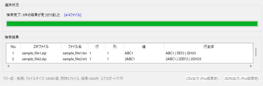 ZipSearch 検索結果一覧