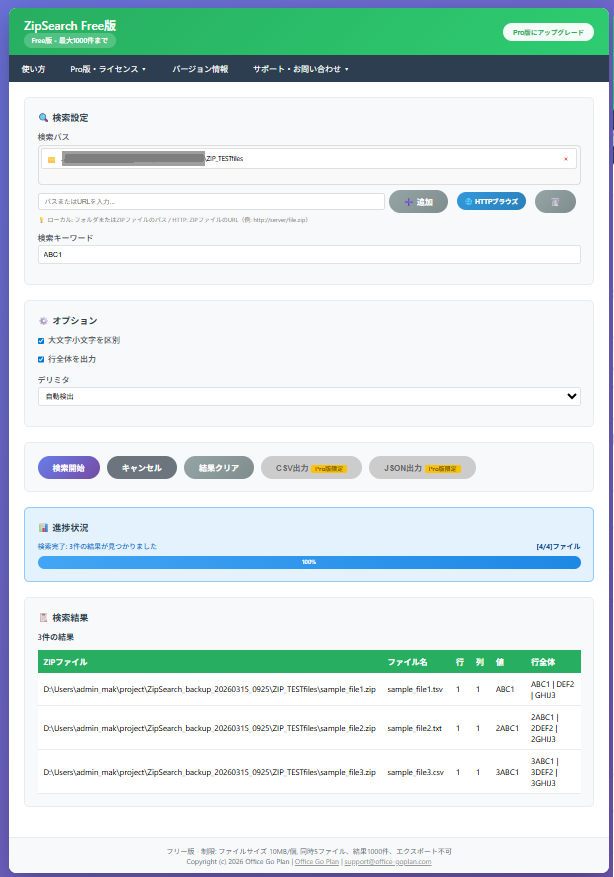 ZipSearch WebUI メイン画面